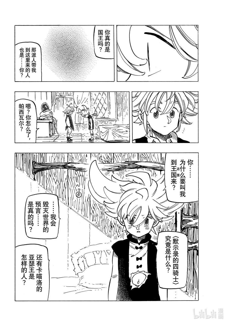 《默示录的四骑士》52 梅利奥达斯和帕西瓦尔 第6页