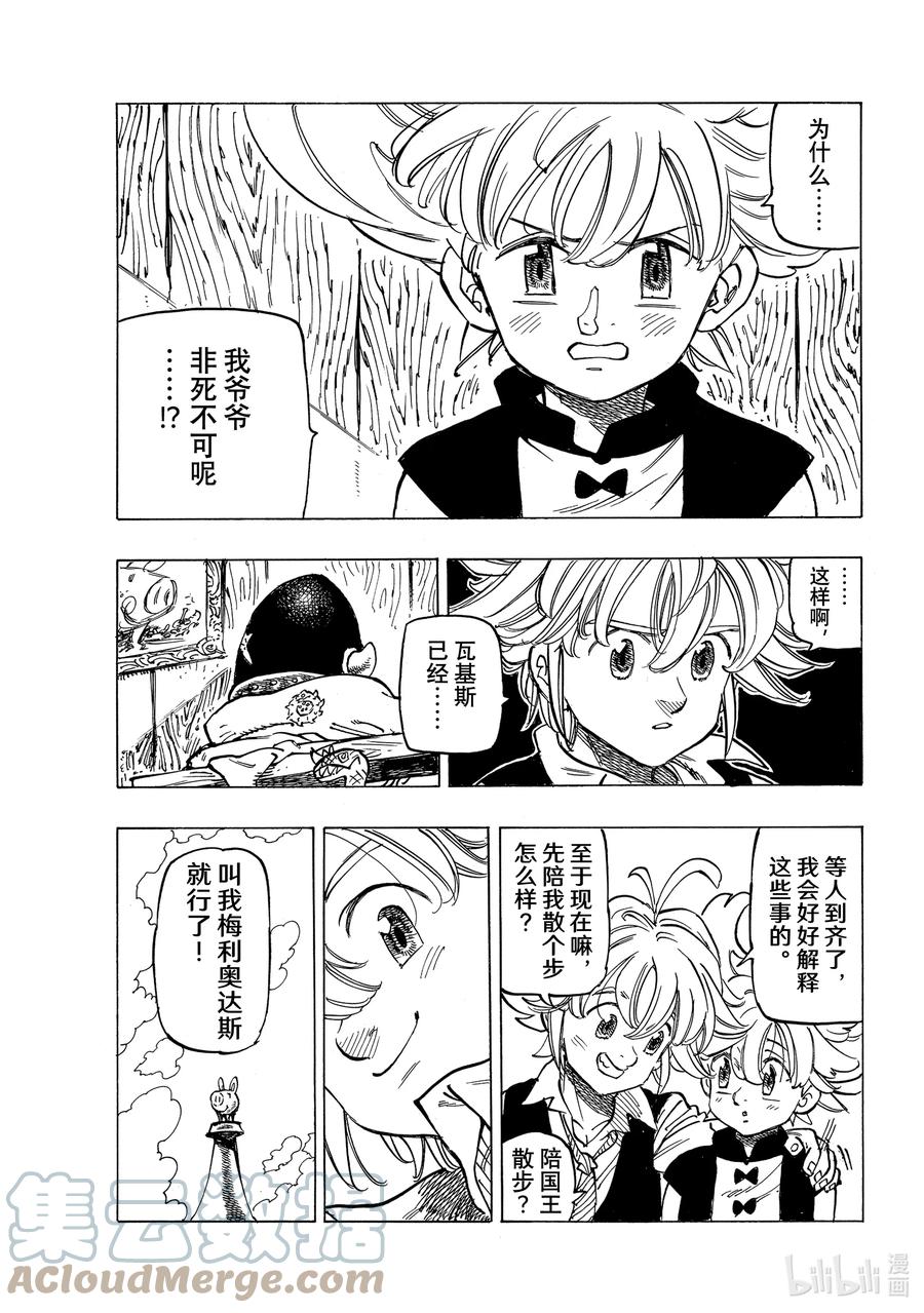 《默示录的四骑士》52 梅利奥达斯和帕西瓦尔 第7页
