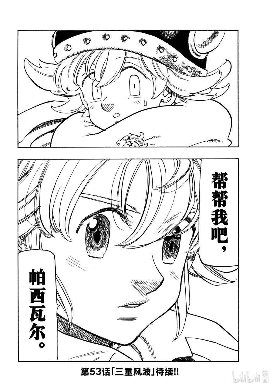《默示录的四骑士》52 梅利奥达斯和帕西瓦尔 第20页
