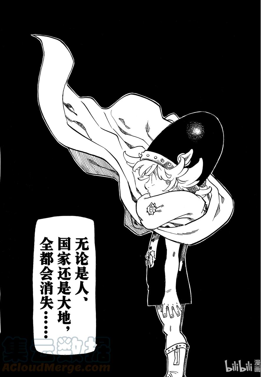 《默示录的四骑士》52 梅利奥达斯和帕西瓦尔 第19页