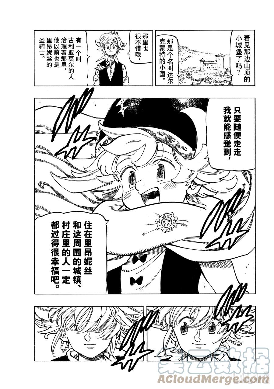 《默示录的四骑士》52 梅利奥达斯和帕西瓦尔 第17页