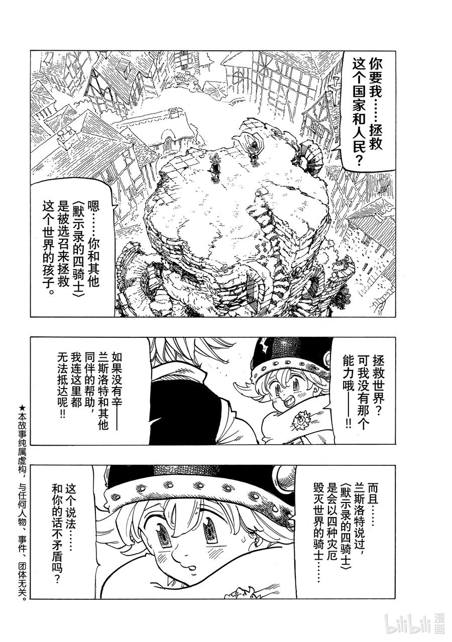 《默示录的四骑士》53 三重风波 第2页