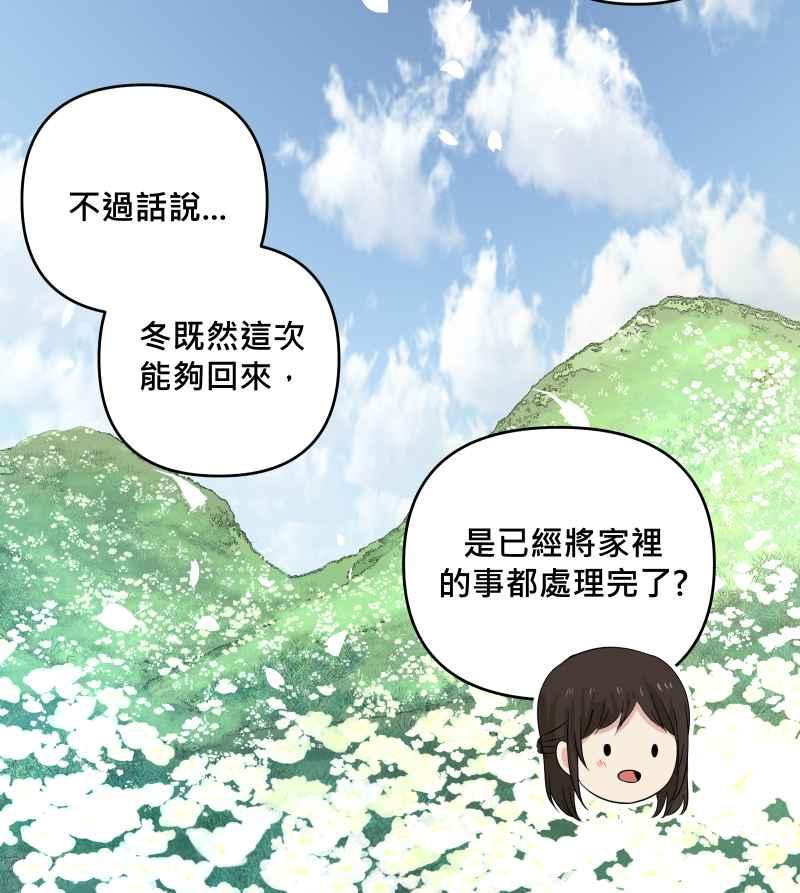 《血色的誓约》第二季 [番外篇] 我也想跟你在一起 第30页