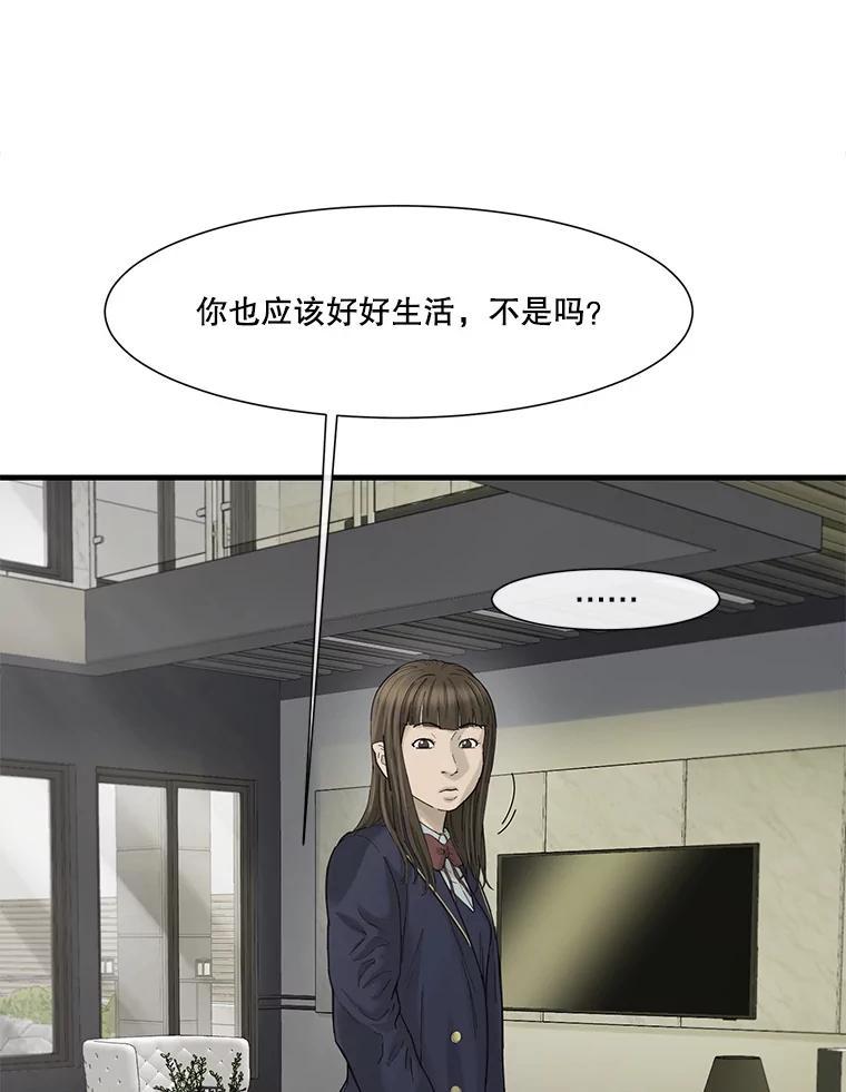《梦境：黑色牢笼 Wonderland： Black Cage》53.被害者变加害者 第103页
