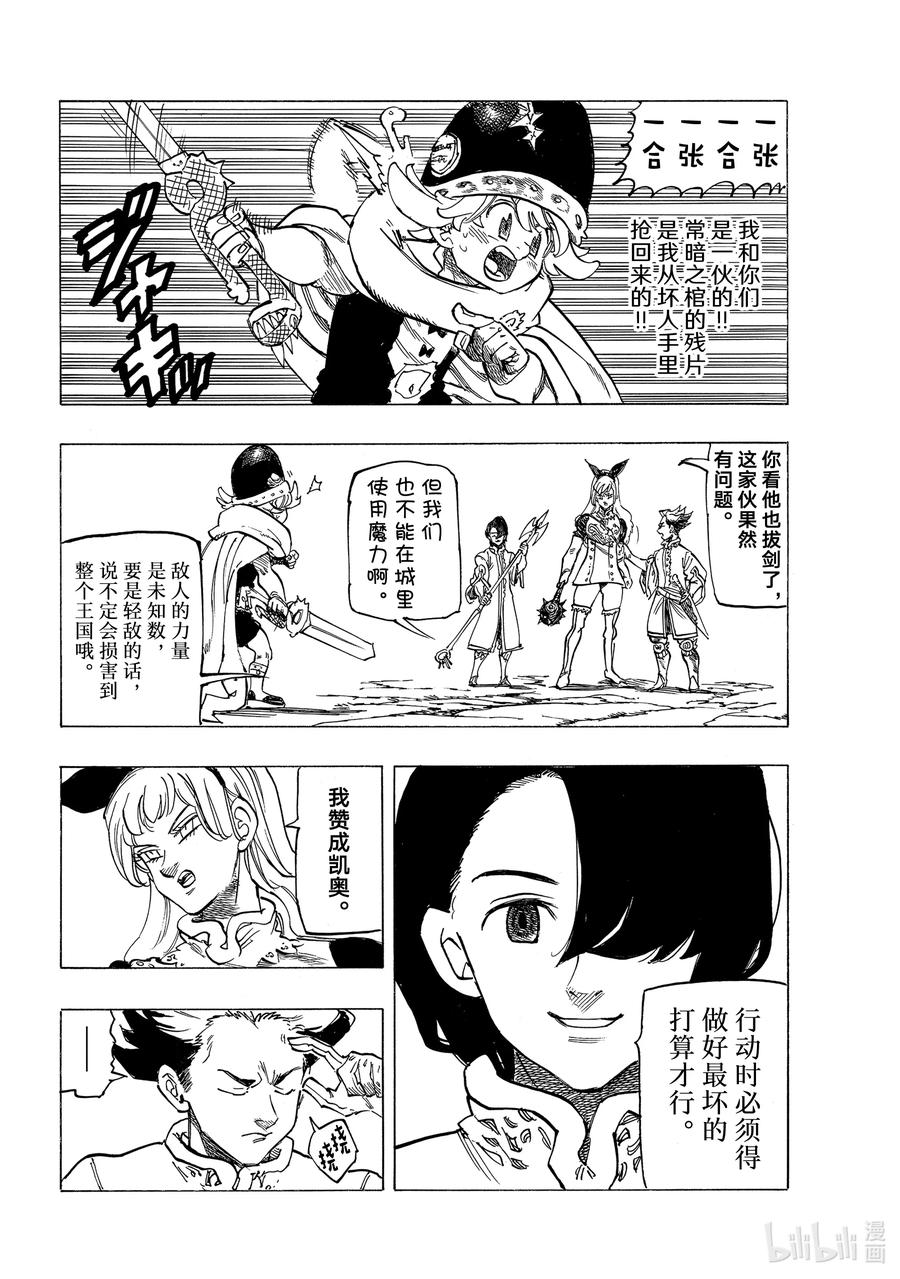 《默示录的四骑士》53 三重风波 第18页