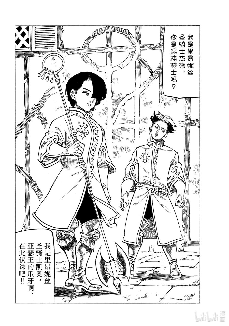 《默示录的四骑士》53 三重风波 第14页