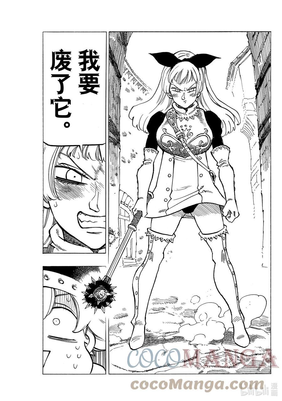 《默示录的四骑士》53 三重风波 第9页