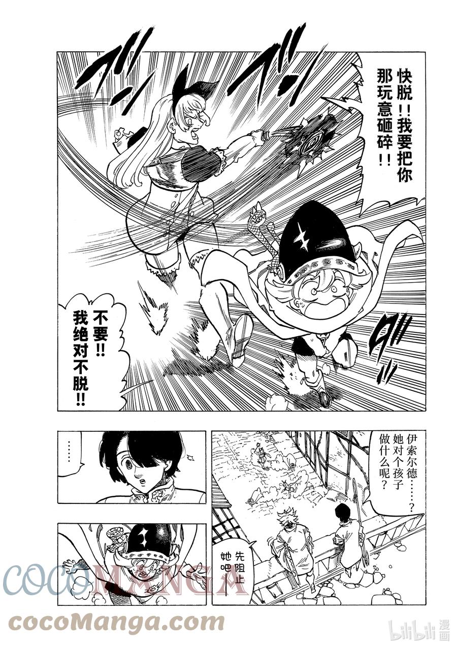《默示录的四骑士》53 三重风波 第11页