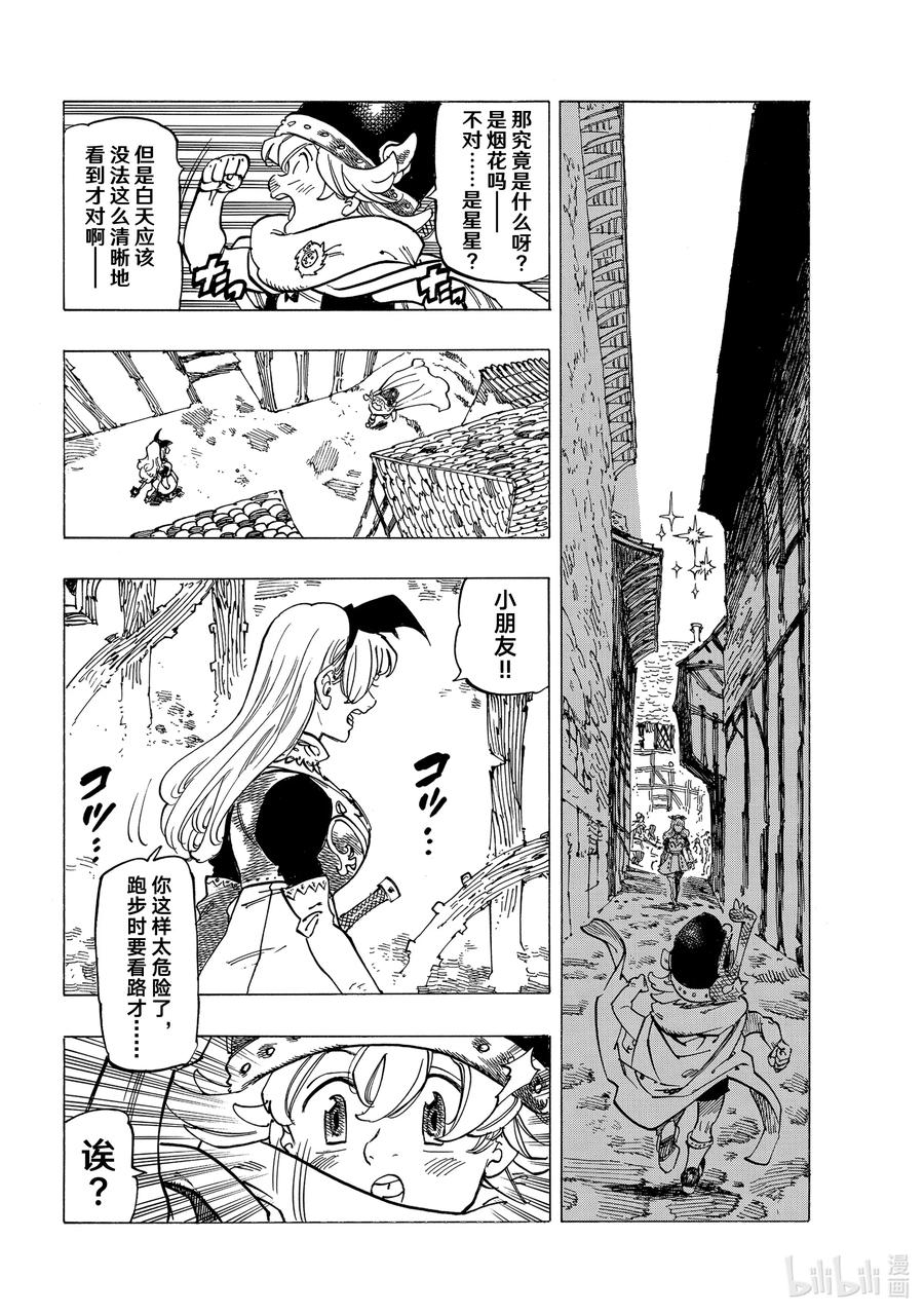 《默示录的四骑士》53 三重风波 第6页