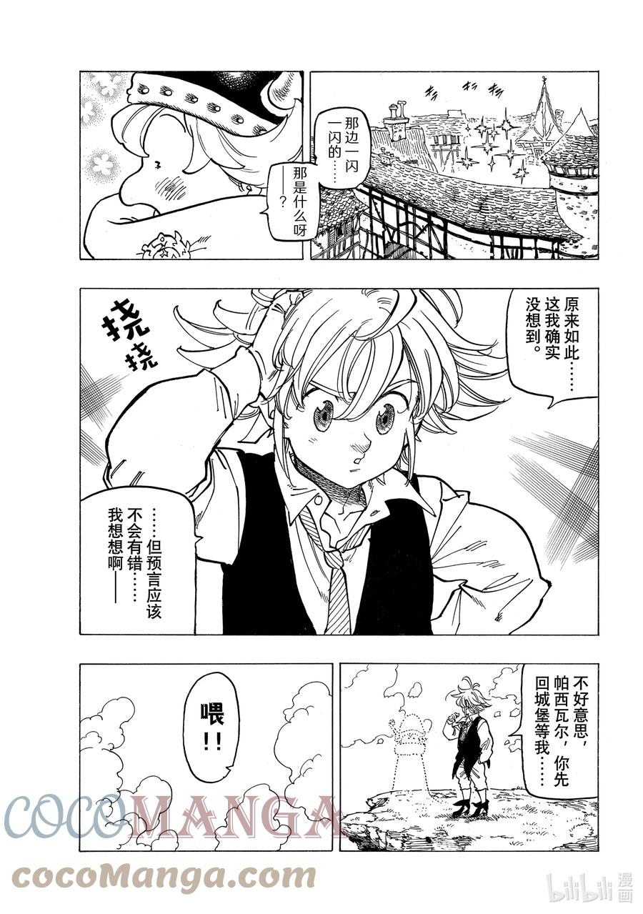 《默示录的四骑士》53 三重风波 第5页