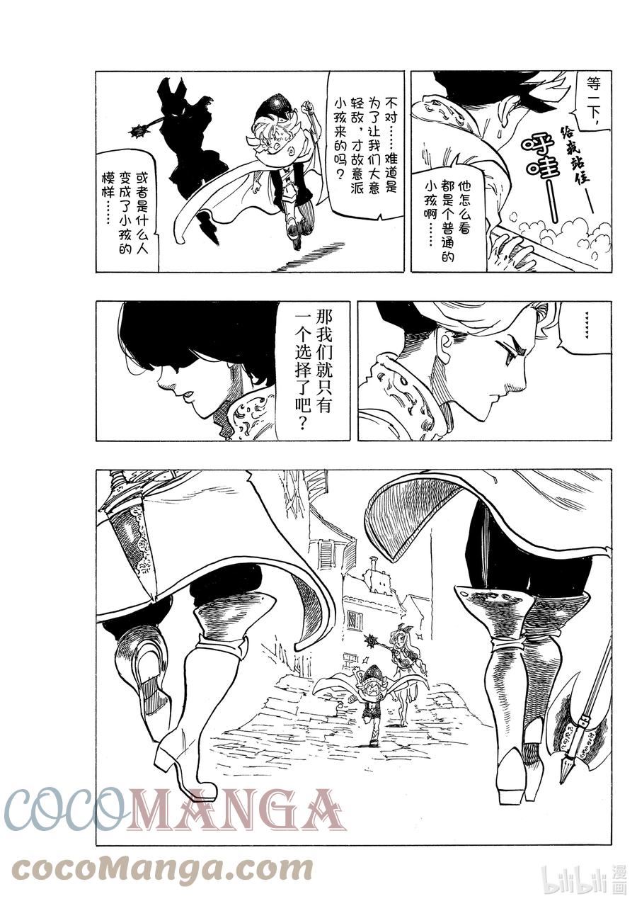 《默示录的四骑士》53 三重风波 第13页