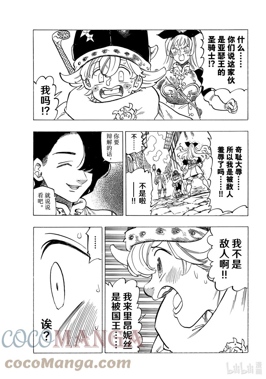 《默示录的四骑士》53 三重风波 第15页