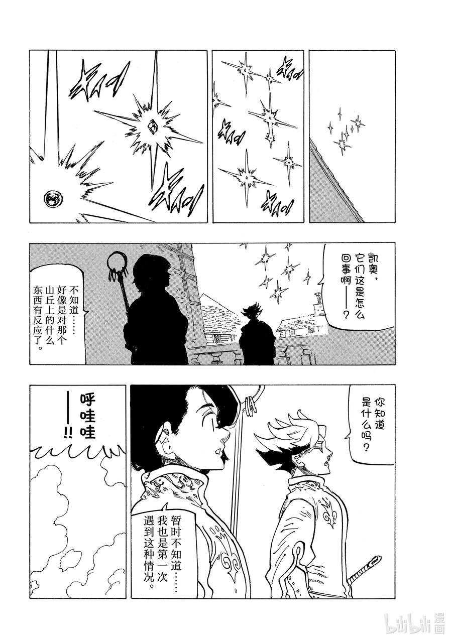 《默示录的四骑士》53 三重风波 第10页
