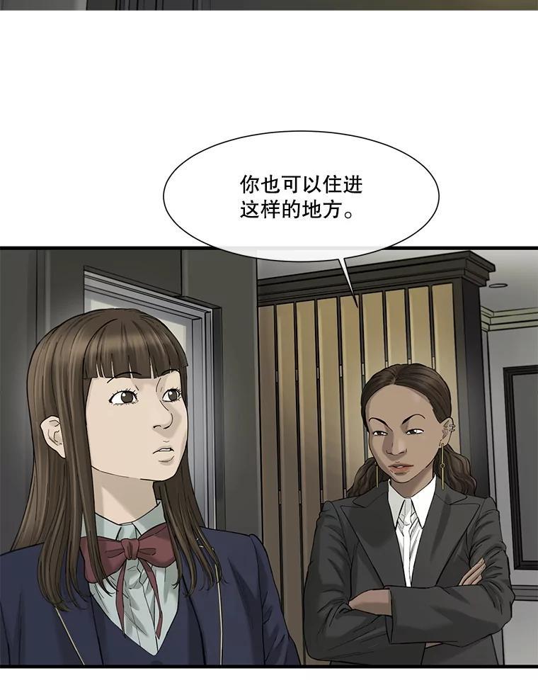 《梦境：黑色牢笼 Wonderland： Black Cage》53.被害者变加害者 第102页
