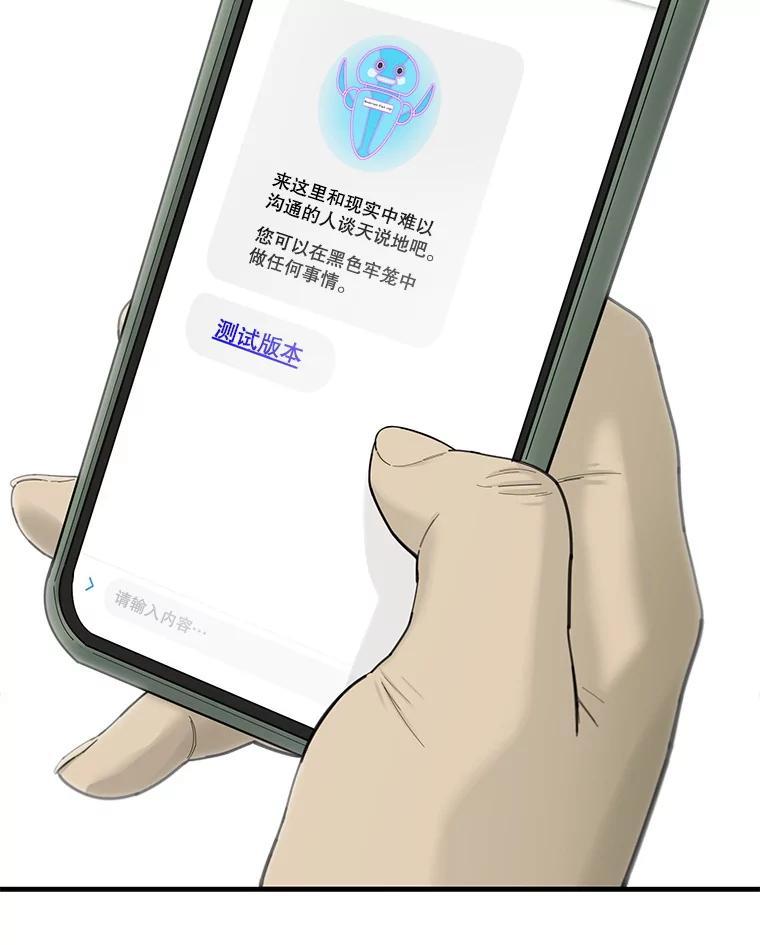 《梦境：黑色牢笼 Wonderland： Black Cage》53.被害者变加害者 第120页