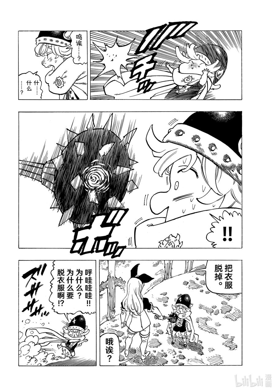 《默示录的四骑士》53 三重风波 第8页
