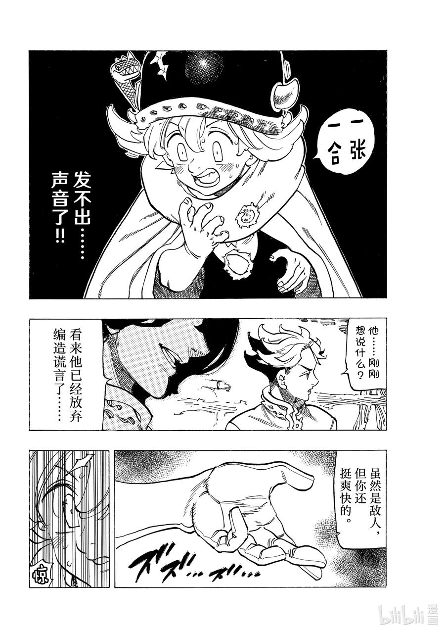 《默示录的四骑士》53 三重风波 第16页