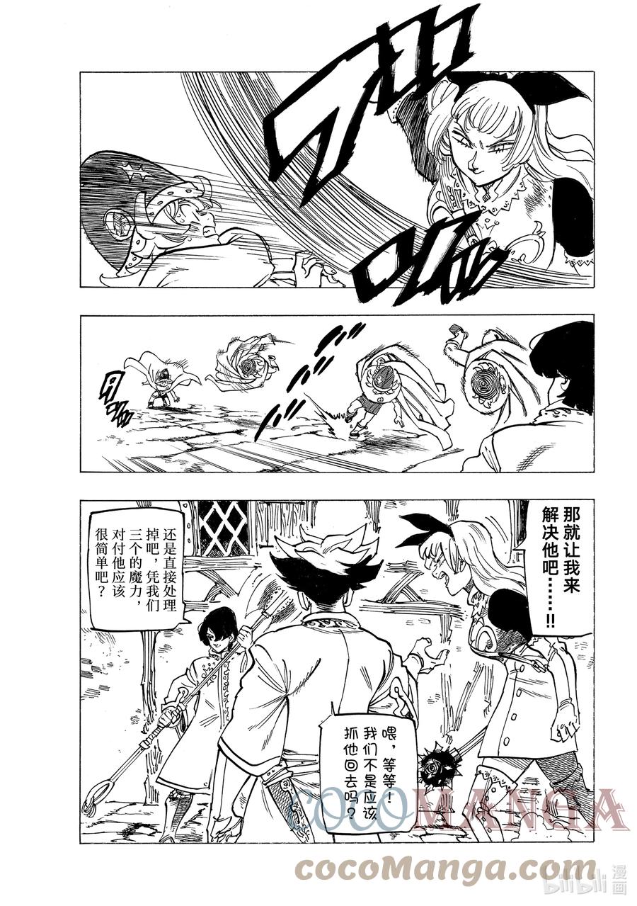 《默示录的四骑士》53 三重风波 第17页