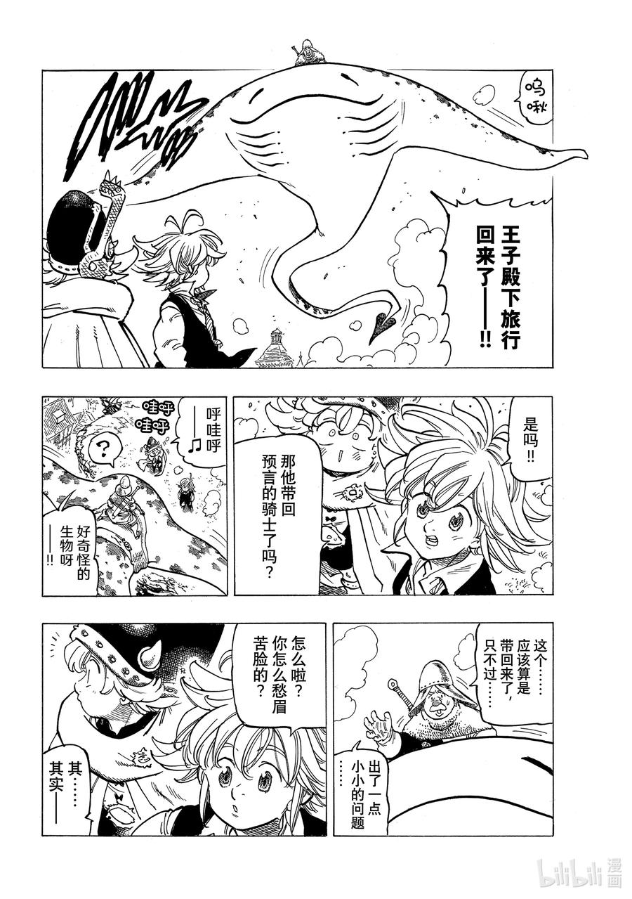 《默示录的四骑士》53 三重风波 第4页