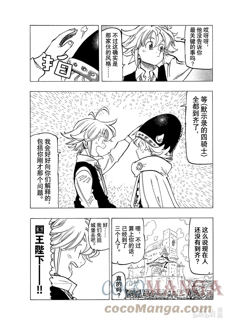 《默示录的四骑士》53 三重风波 第3页