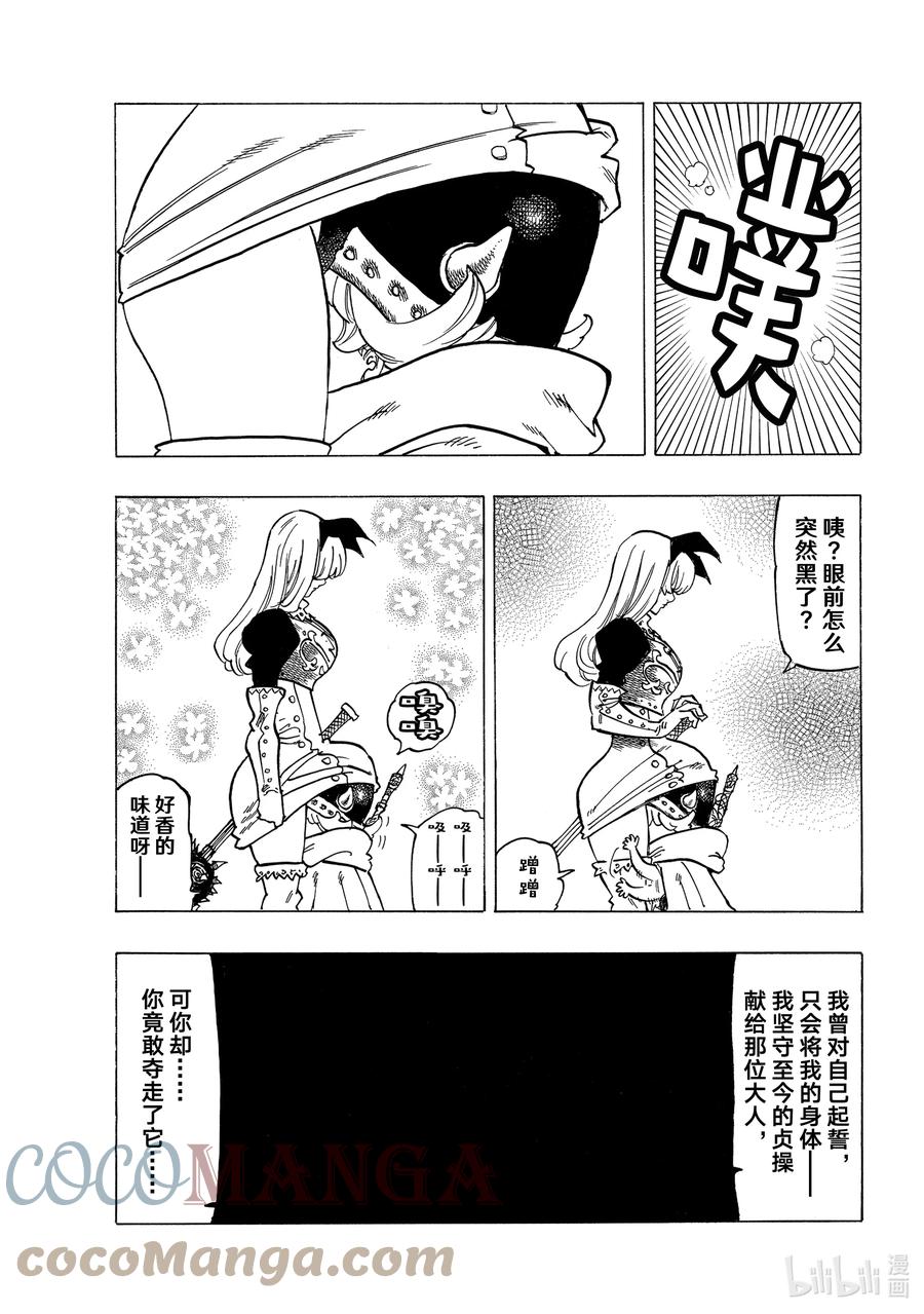 《默示录的四骑士》53 三重风波 第7页