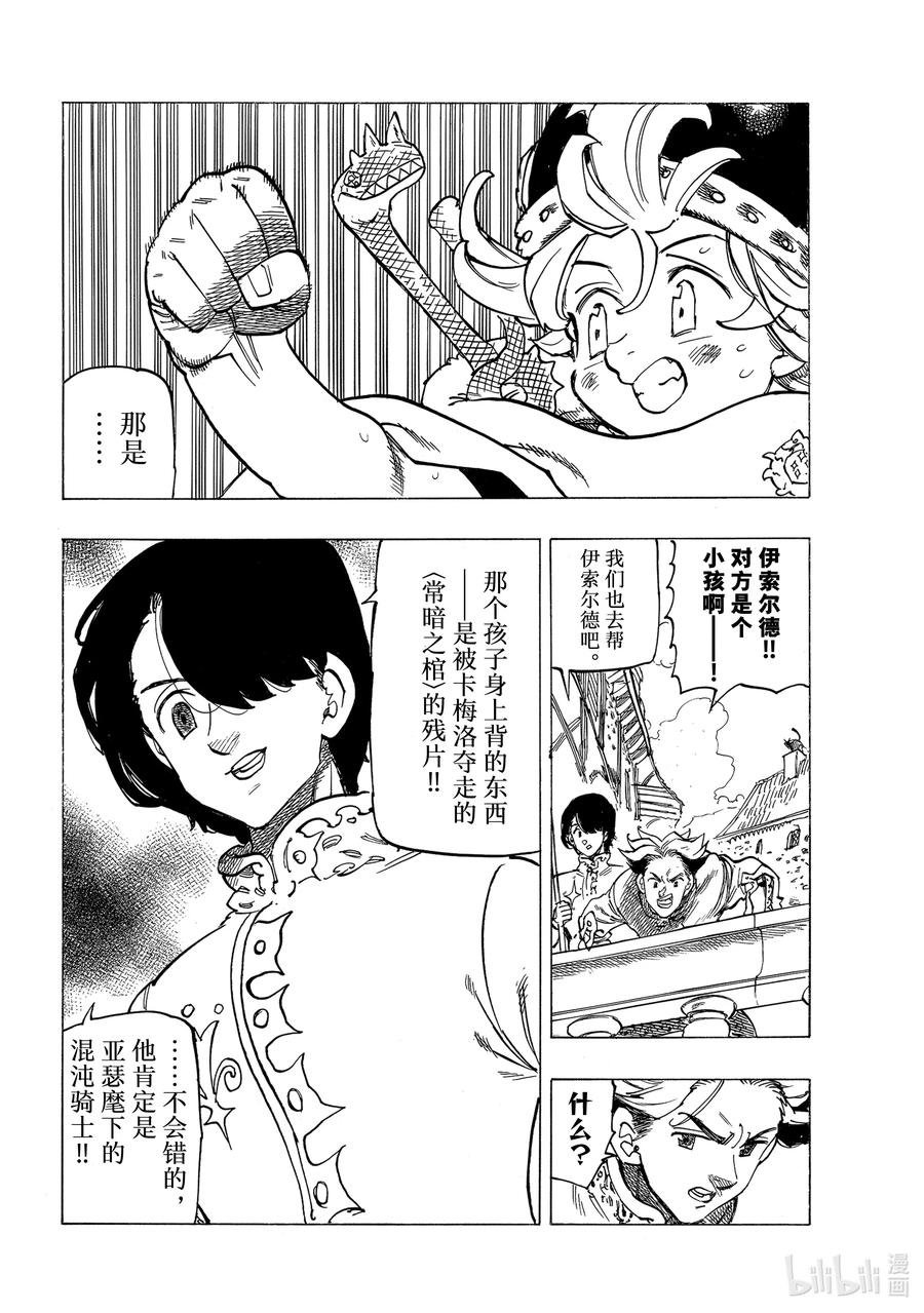 《默示录的四骑士》53 三重风波 第12页