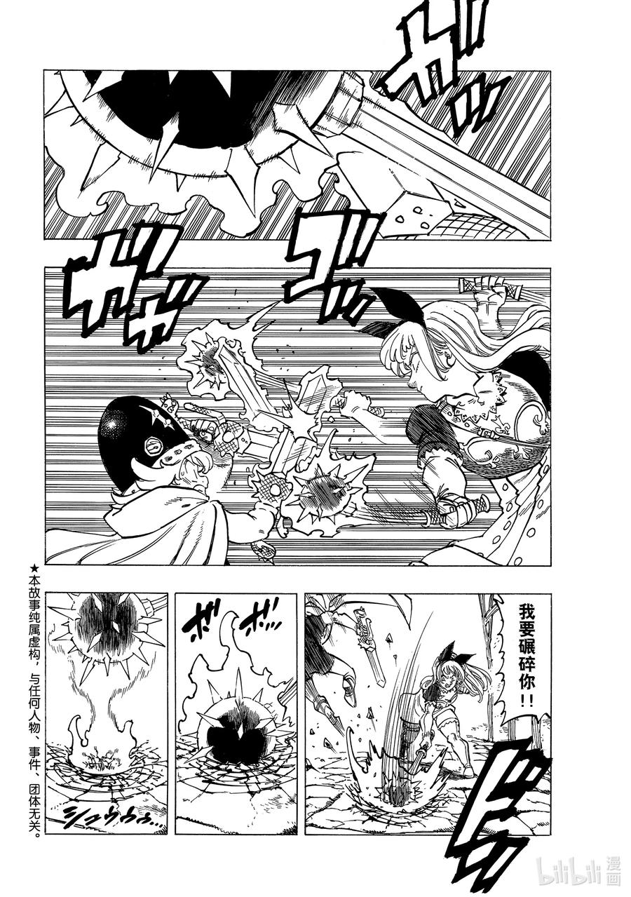 《默示录的四骑士》54 奸计 第2页