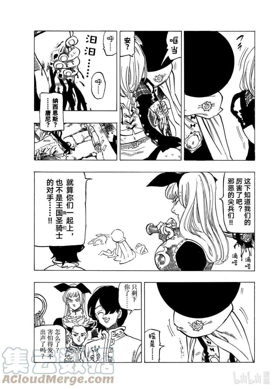 《默示录的四骑士》54 奸计 第17页