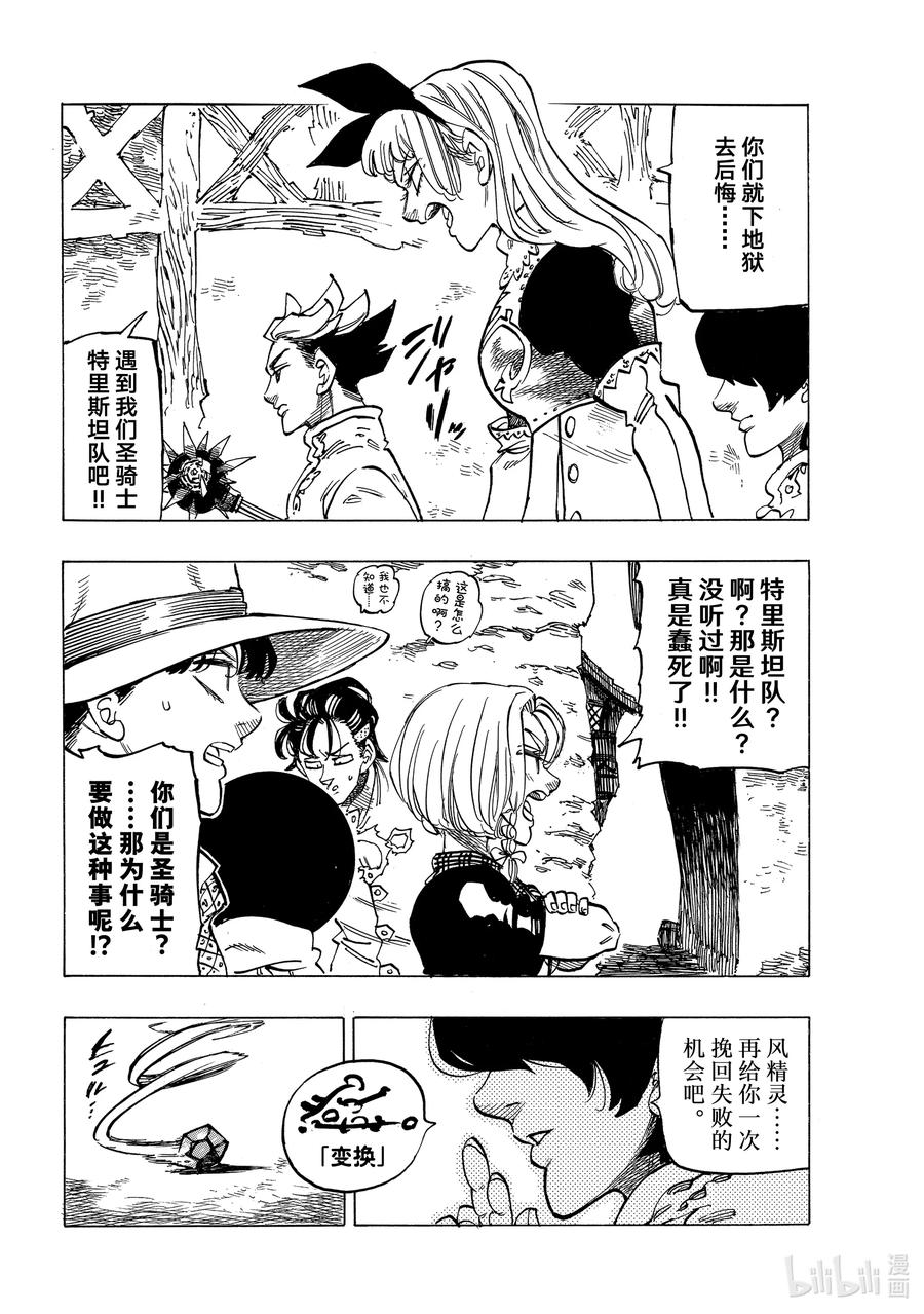 《默示录的四骑士》54 奸计 第14页