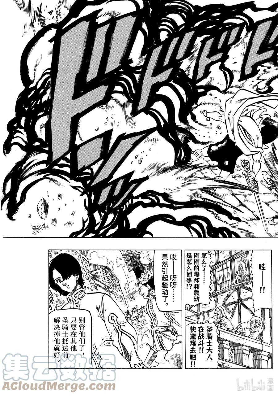 《默示录的四骑士》54 奸计 第5页