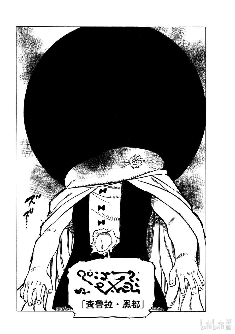 《默示录的四骑士》54 奸计 第18页