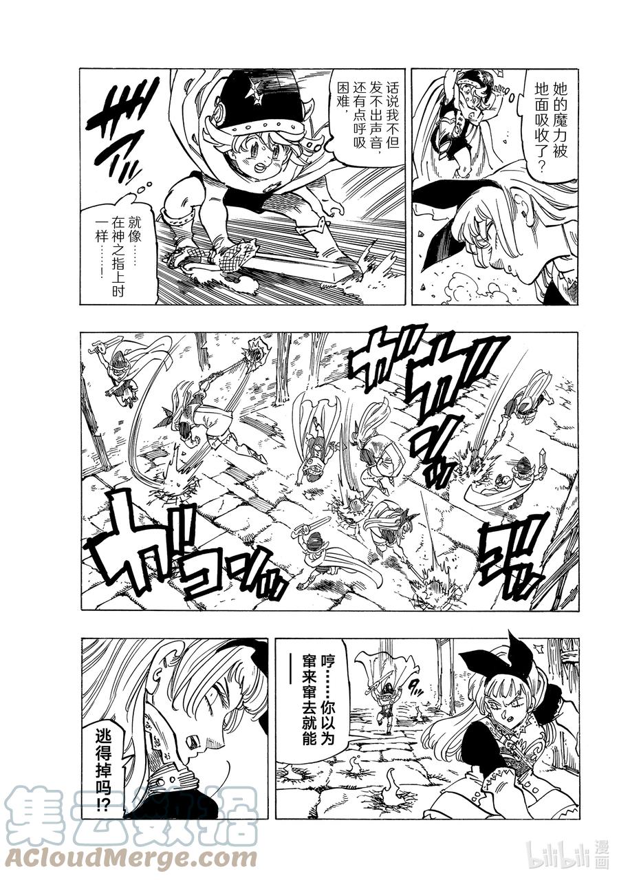 《默示录的四骑士》54 奸计 第3页