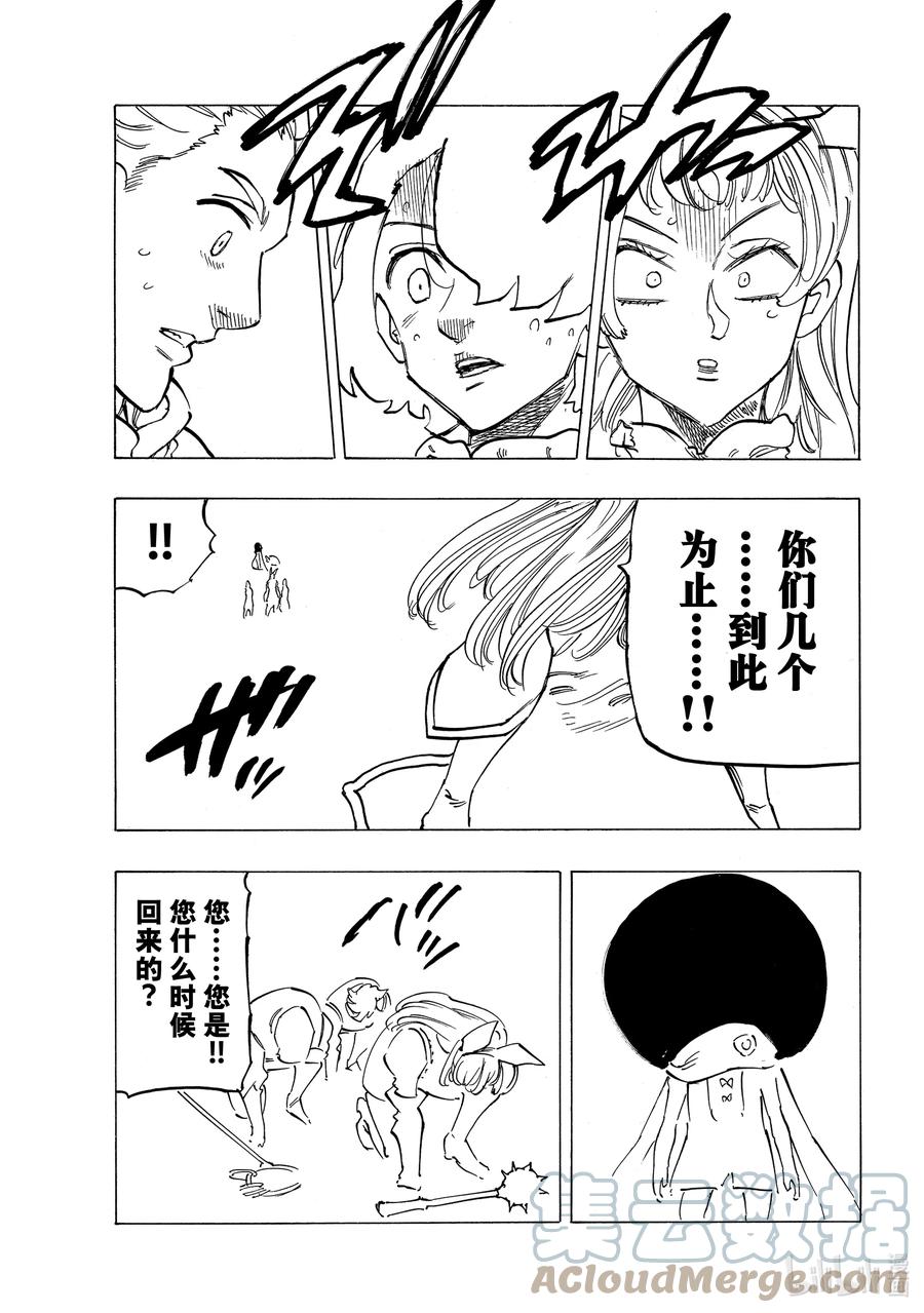 《默示录的四骑士》54 奸计 第19页
