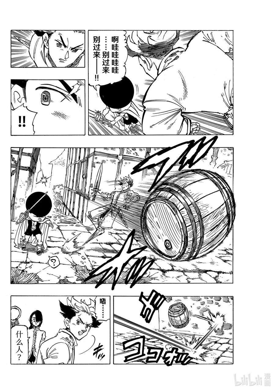 《默示录的四骑士》54 奸计 第12页