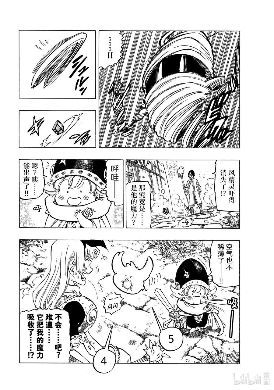 《默示录的四骑士》54 奸计 第8页