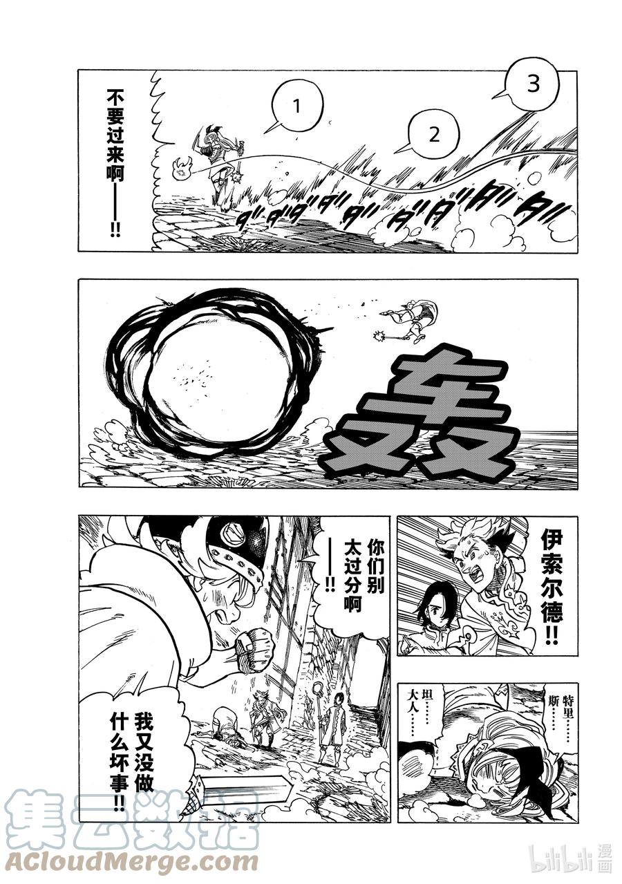 《默示录的四骑士》54 奸计 第9页