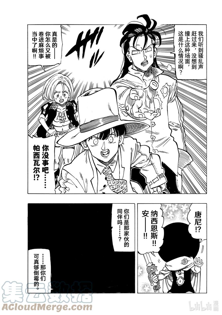 《默示录的四骑士》54 奸计 第13页