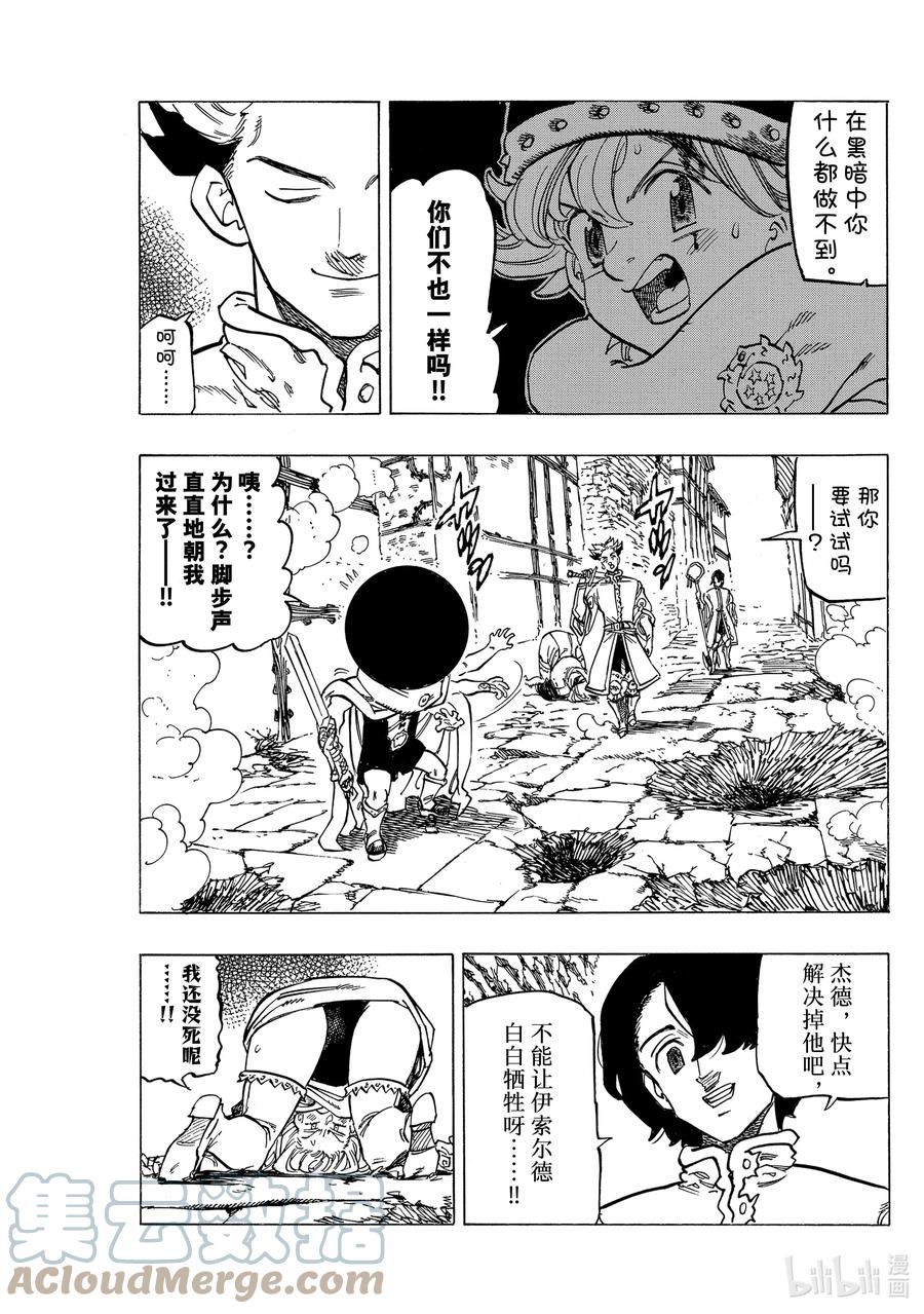 《默示录的四骑士》54 奸计 第11页