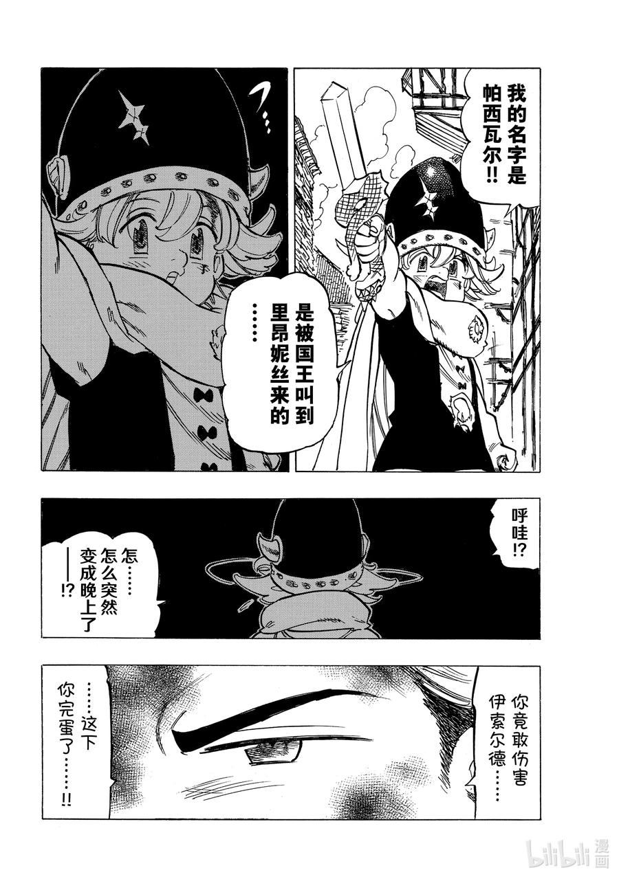 《默示录的四骑士》54 奸计 第10页