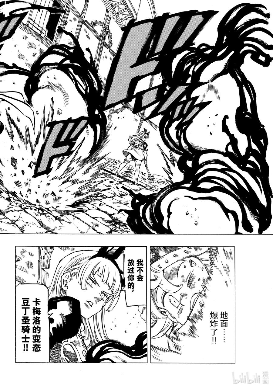 《默示录的四骑士》54 奸计 第4页