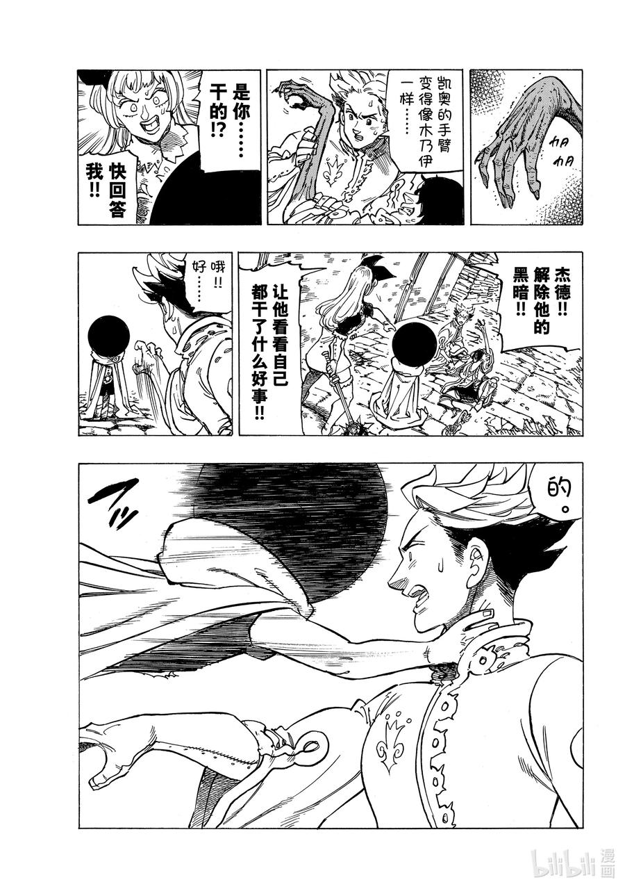 《默示录的四骑士》55 特里斯坦 第8页