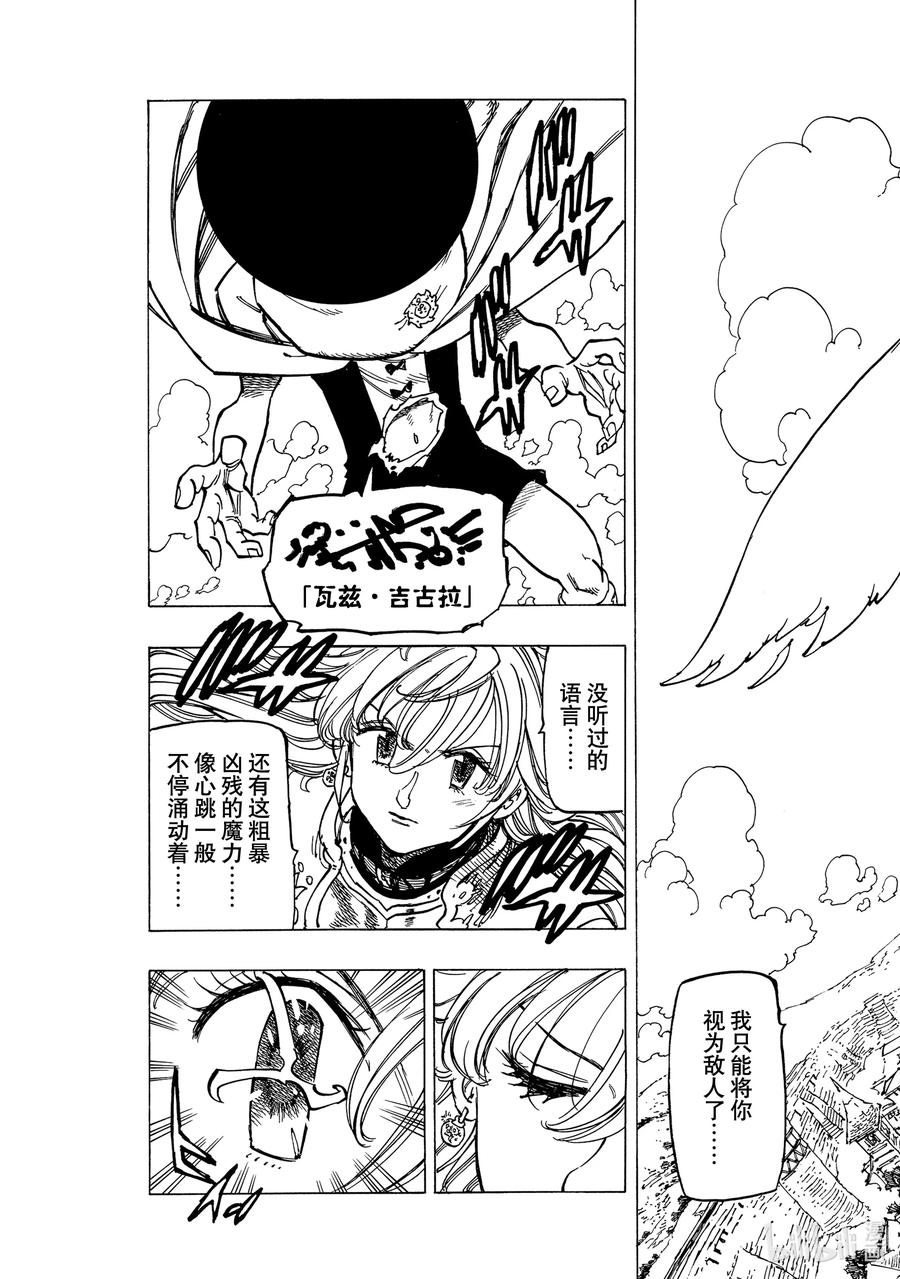《默示录的四骑士》55 特里斯坦 第12页
