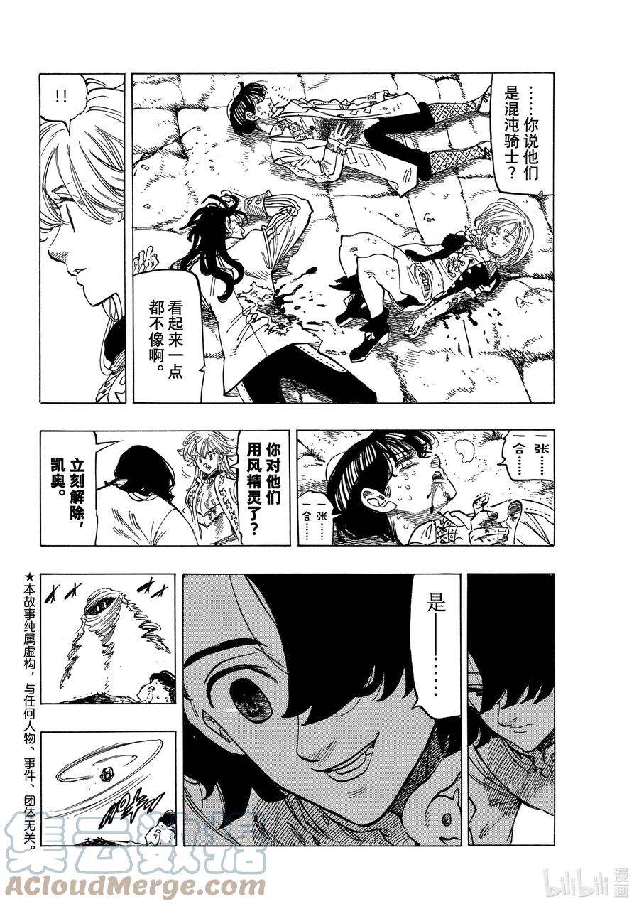 《默示录的四骑士》55 特里斯坦 第3页