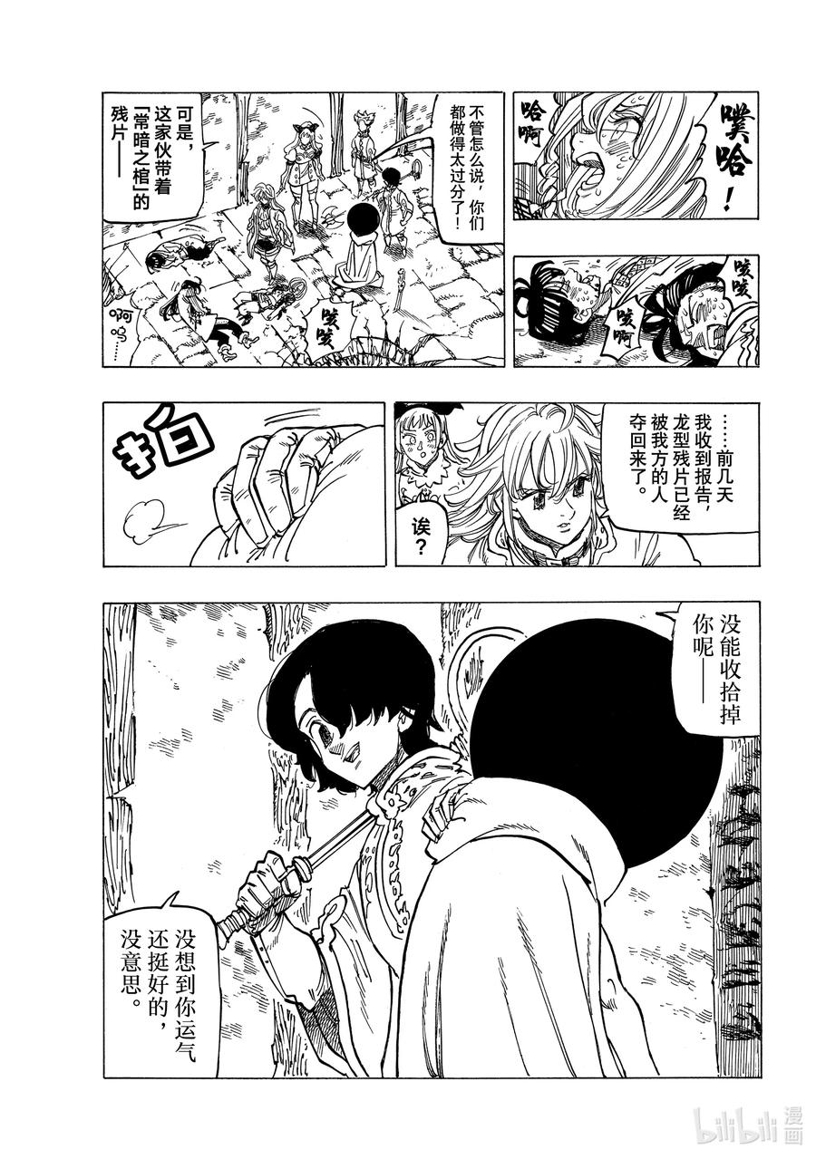 《默示录的四骑士》55 特里斯坦 第4页