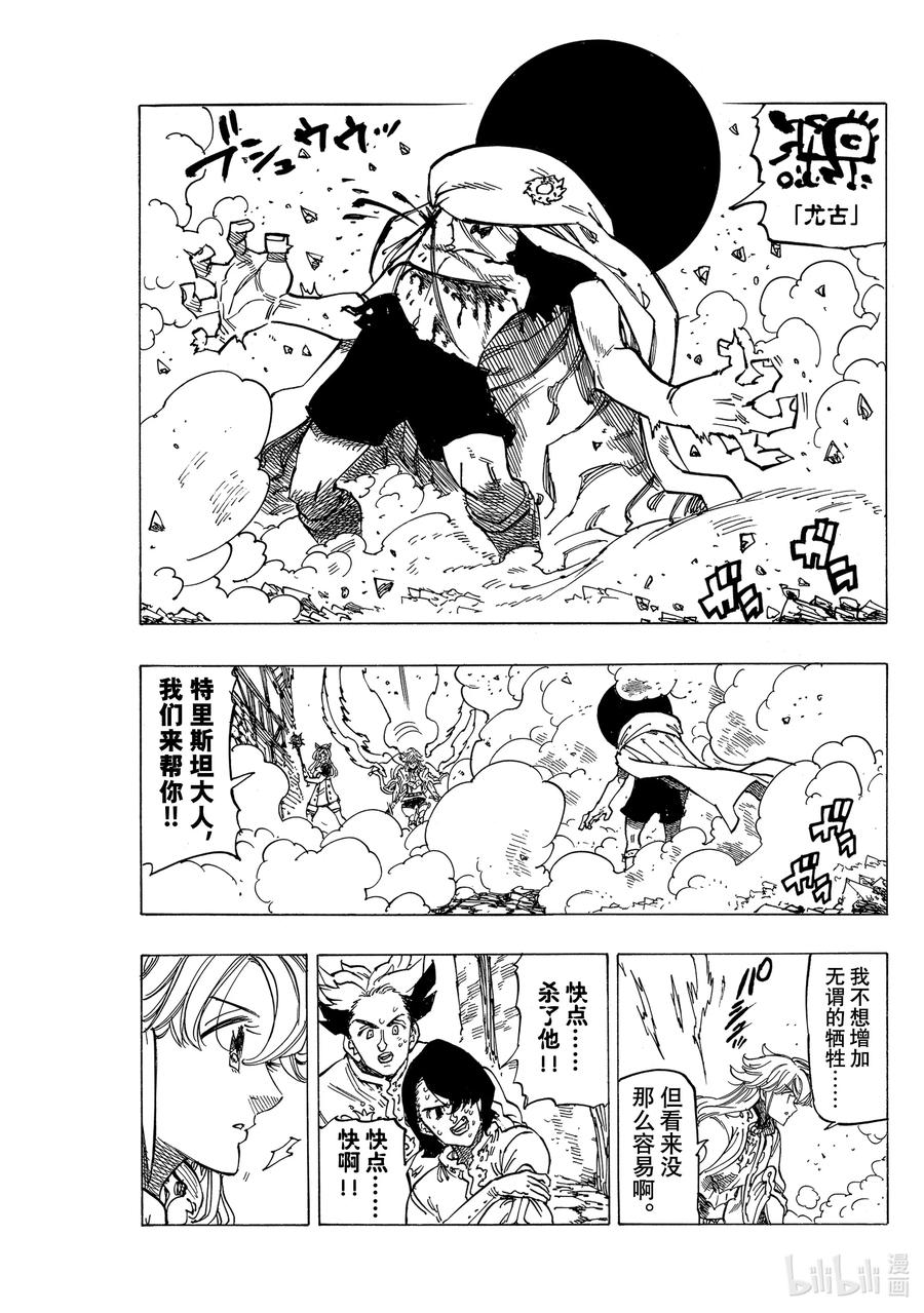 《默示录的四骑士》55 特里斯坦 第16页