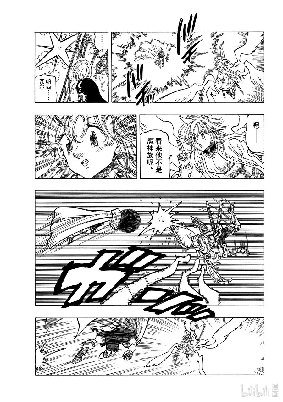 《默示录的四骑士》55 特里斯坦 第14页