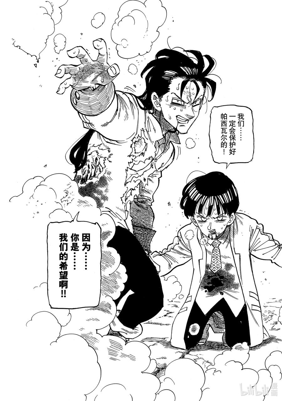 《默示录的四骑士》55 特里斯坦 第18页