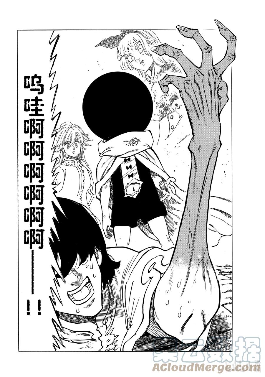 《默示录的四骑士》55 特里斯坦 第7页