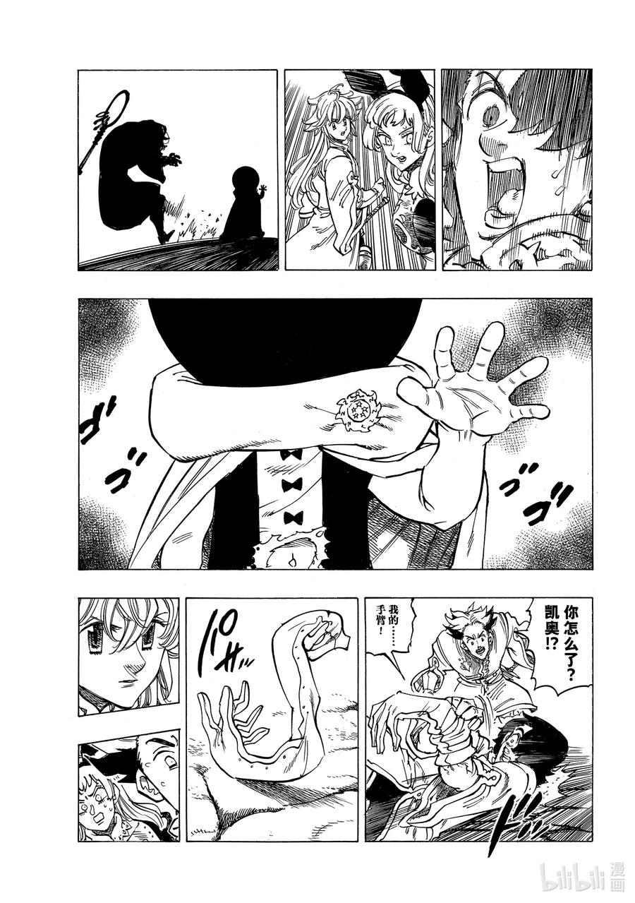 《默示录的四骑士》55 特里斯坦 第6页