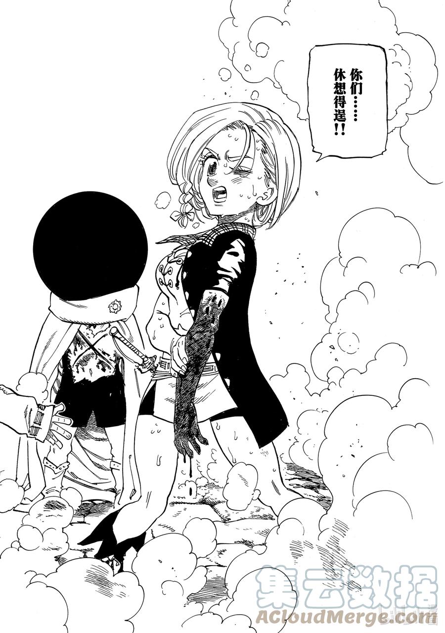 《默示录的四骑士》55 特里斯坦 第17页